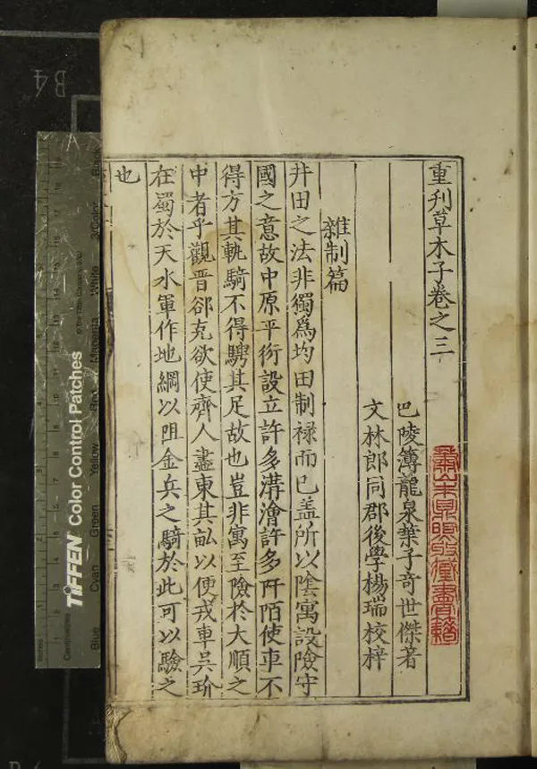 《括蒼二子（存一種）》作者：(明萬曆)明楊瑞輯  刻本  PDF下载-汉笺公版书