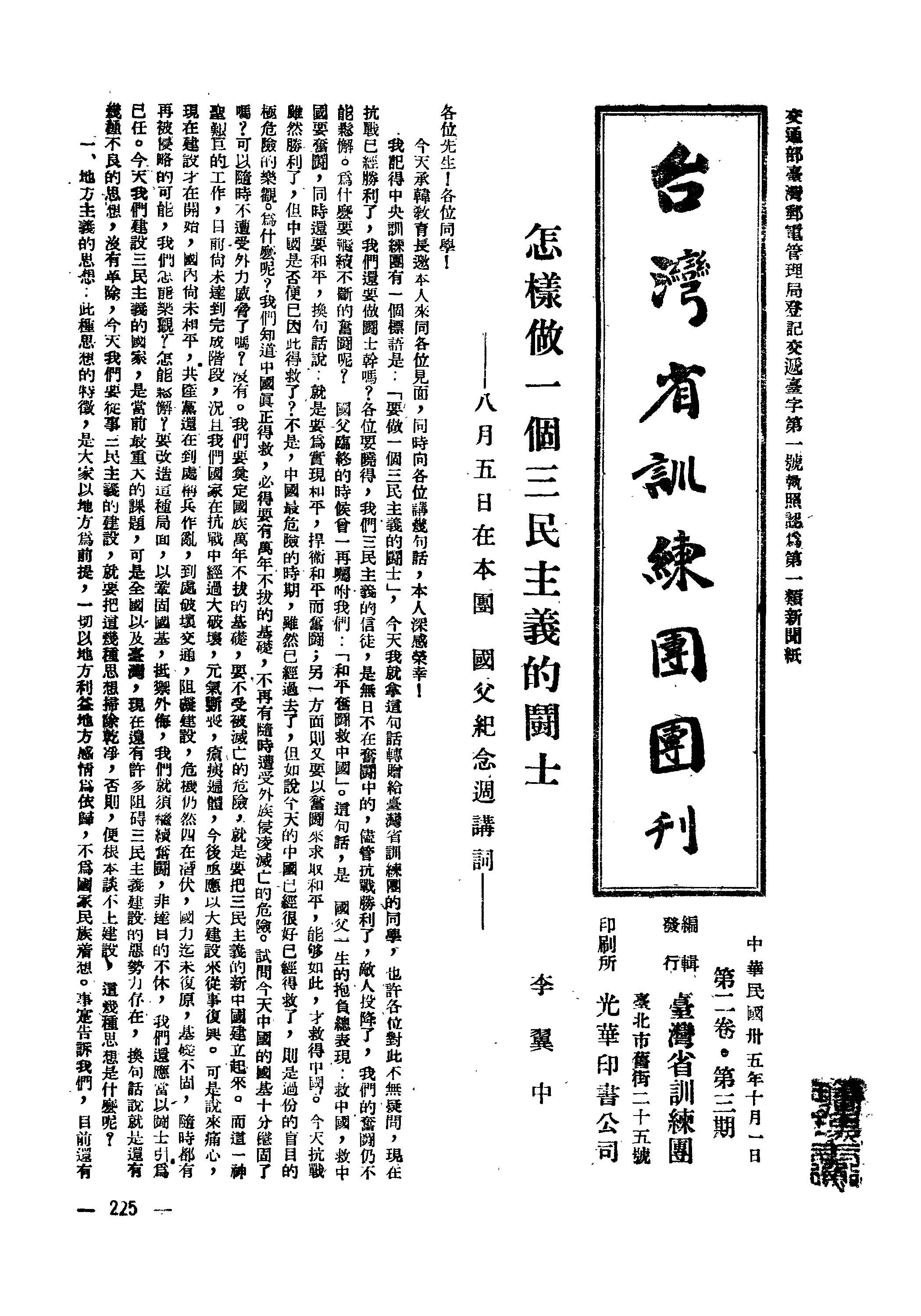 《臺灣省訓練團團刊 v.2:3 》 作者:臺灣省訓練團編輯 1946年  PDF下载-汉笺公版书