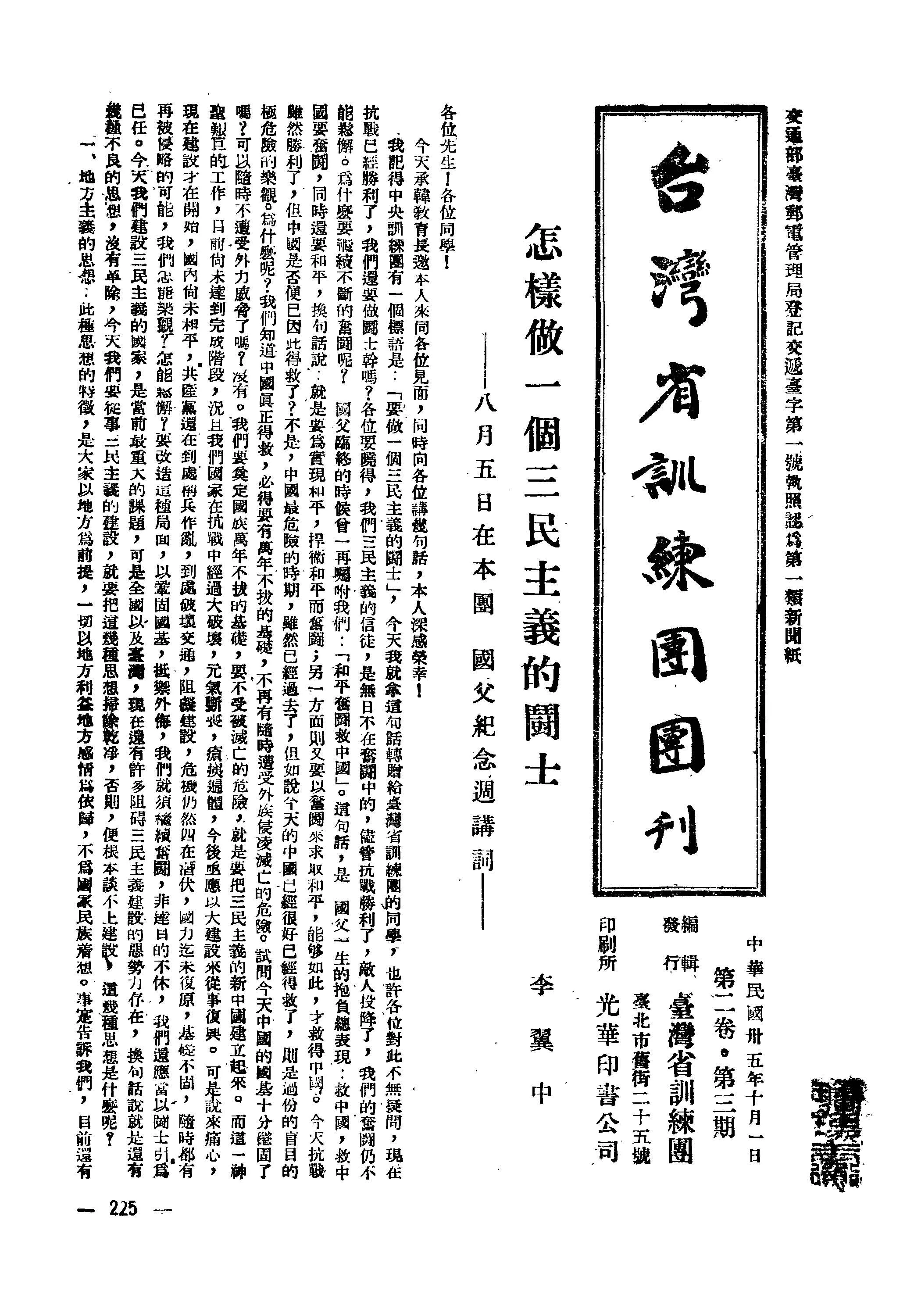 《臺灣省訓練團團刊 v.2:3 》 作者:臺灣省訓練團編輯 1946年  PDF下载-汉笺公版书