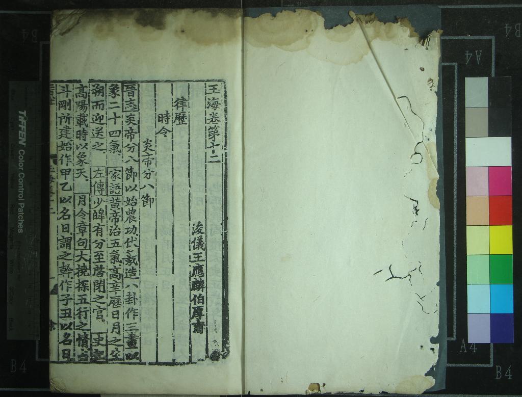 《玉海二百卷 辭學指南四卷 詩考一卷 詩地理考六卷 漢藝文志考證十卷 通鑑地理通釋十四卷 漢制考四卷 踐阼篇集解一卷 周易鄭康成注一卷 姓氏急就篇二卷 急就篇補注四卷 周書王會補注一卷 小學紺珠十卷 六經天文篇二卷 通鑑答問五卷》作者：(元至元)宋王應麟撰  明遞修本  PDF下载-汉笺公版书