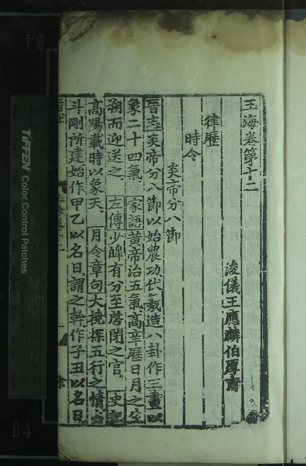 《玉海二百卷 辭學指南四卷 詩考一卷 詩地理考六卷 漢藝文志考證十卷 通鑑地理通釋十四卷 漢制考四卷 踐阼篇集解一卷 周易鄭康成注一卷 姓氏急就篇二卷 急就篇補注四卷 周書王會補注一卷 小學紺珠十卷 六經天文篇二卷 通鑑答問五卷》作者：(元至元)宋王應麟撰  明遞修本  PDF下载-汉笺公版书