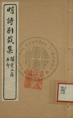 《五朝詩別裁集 第十二卷》 作者:沈德潛評選 [出版年不詳]年  PDF下载-汉笺公版书