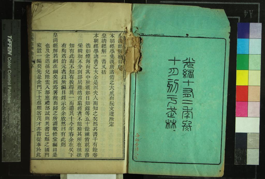 《皇清經解檢目八卷通用表一卷》作者：(清光緒)清蔡啟盛編  刻本  PDF下载-汉笺公版书