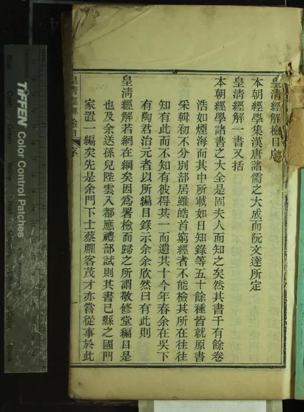 《皇清經解檢目八卷通用表一卷》作者：(清光緒)清蔡啟盛編  刻本  PDF下载-汉笺公版书