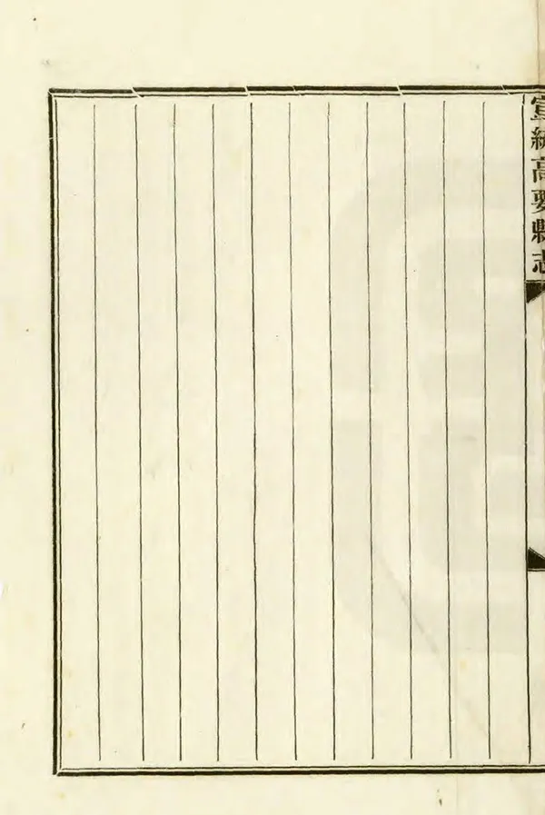 《宣統高要縣誌》编撰：马呈图 民國27年[1938] PDF下载-汉笺公版书