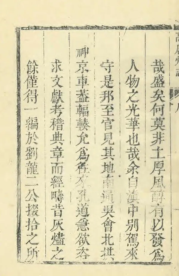 《高唐州續志》编撰：毕一谦 清乾隆7年[1742] PDF下载-汉笺公版书