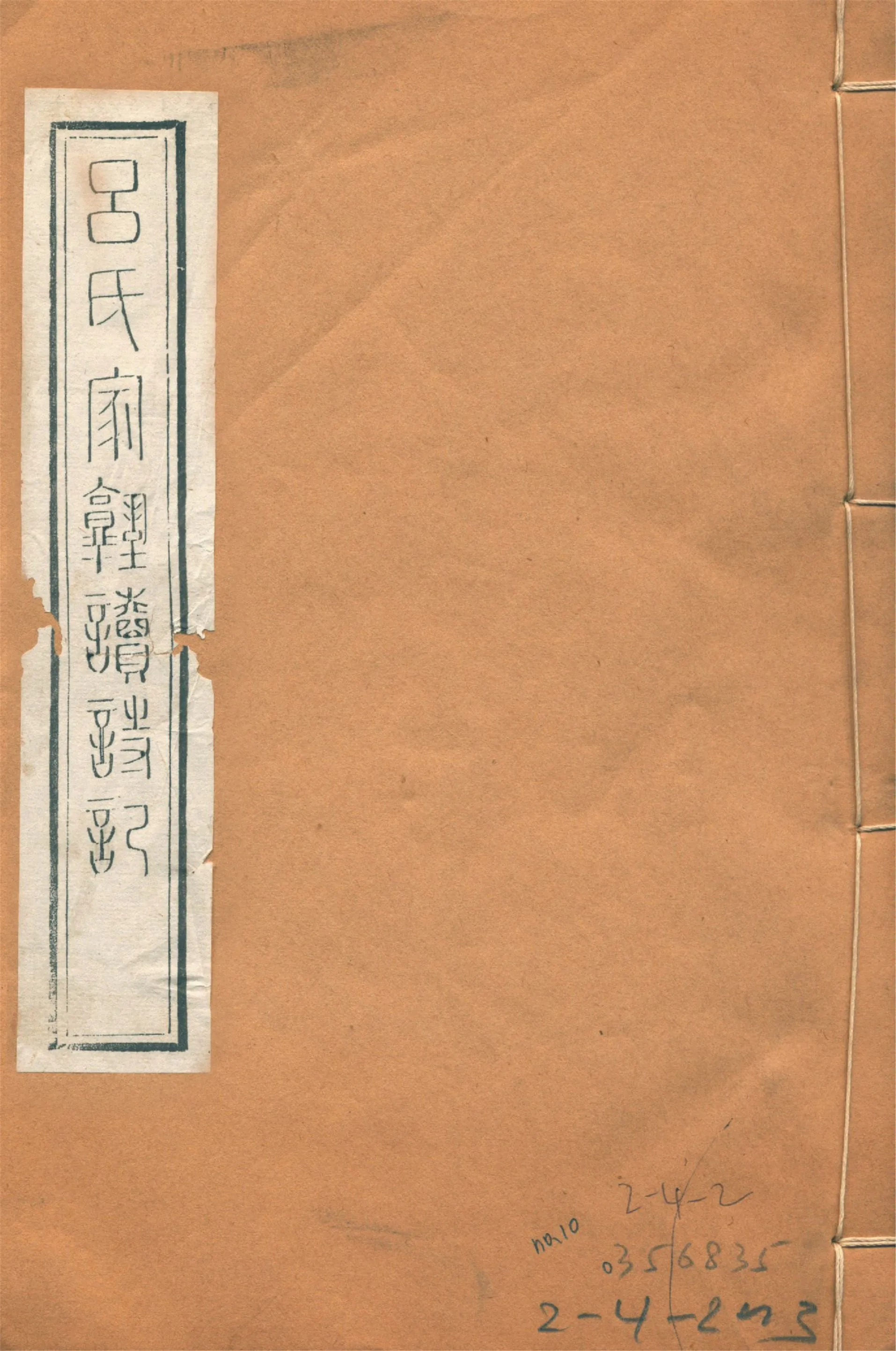 呂氏家塾讀詩記 三十二卷 no.10 1922年 作者:(宋)呂祖謙撰 PDF下载-汉笺公版书