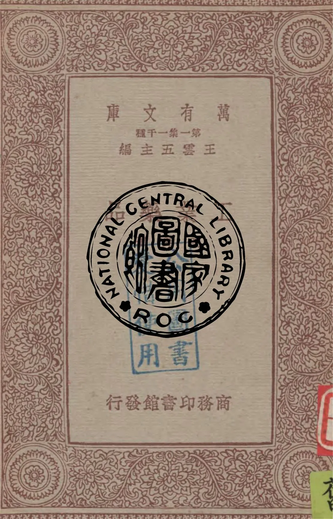 《工業藥品》 作者:高銛著 1934年  PDF下载-汉笺公版书