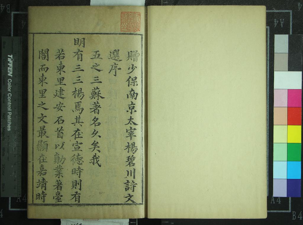 《碧川文選八卷詩選八卷別錄一卷補遺一卷》作者：(明崇禎)明楊守阯著  刻本  PDF下载-汉笺公版书