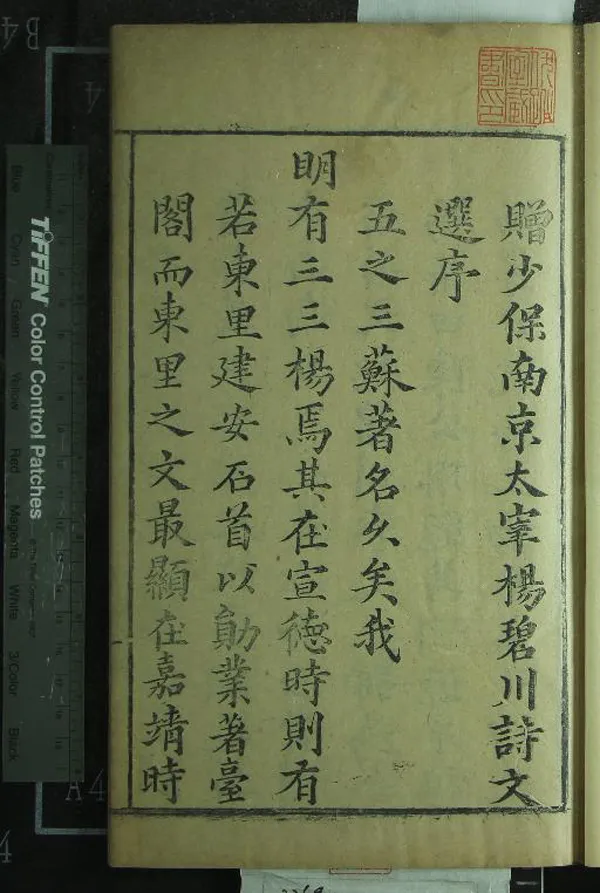 《碧川文選八卷詩選八卷別錄一卷補遺一卷》作者：(明崇禎)明楊守阯著  刻本  PDF下载-汉笺公版书