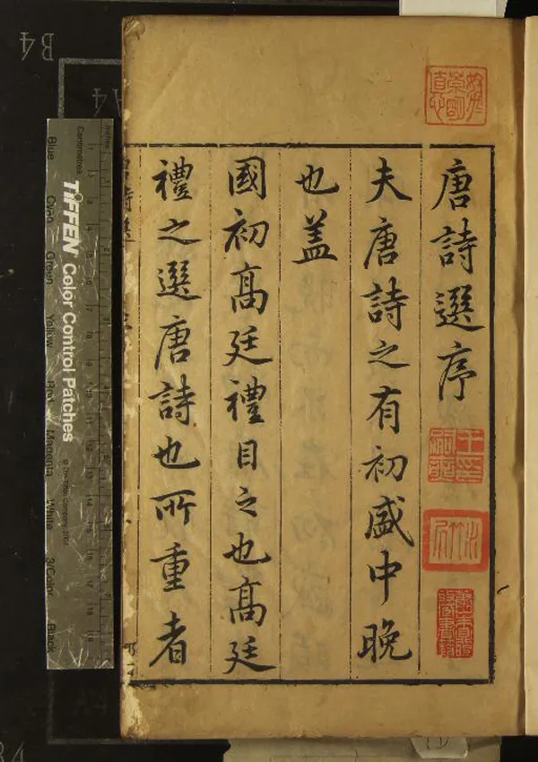 《石倉十二代詩選□□卷（存十種）》作者：(明崇禎)明曹學佺輯  刻本  PDF下载-汉笺公版书