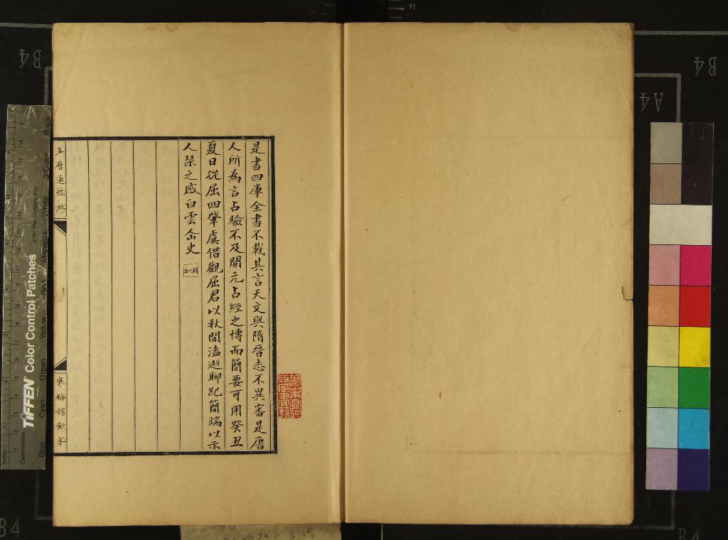 《玉歷通政經二卷》作者：(清)唐李淳風編輯  抄本  PDF下载-汉笺公版书