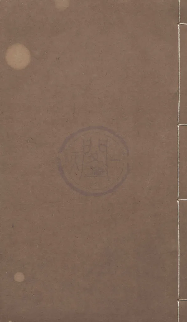 《沖虛至德真經八卷》作者：(明)晉張湛注、唐殷敬順釋文  刻本  PDF下载-汉笺公版书