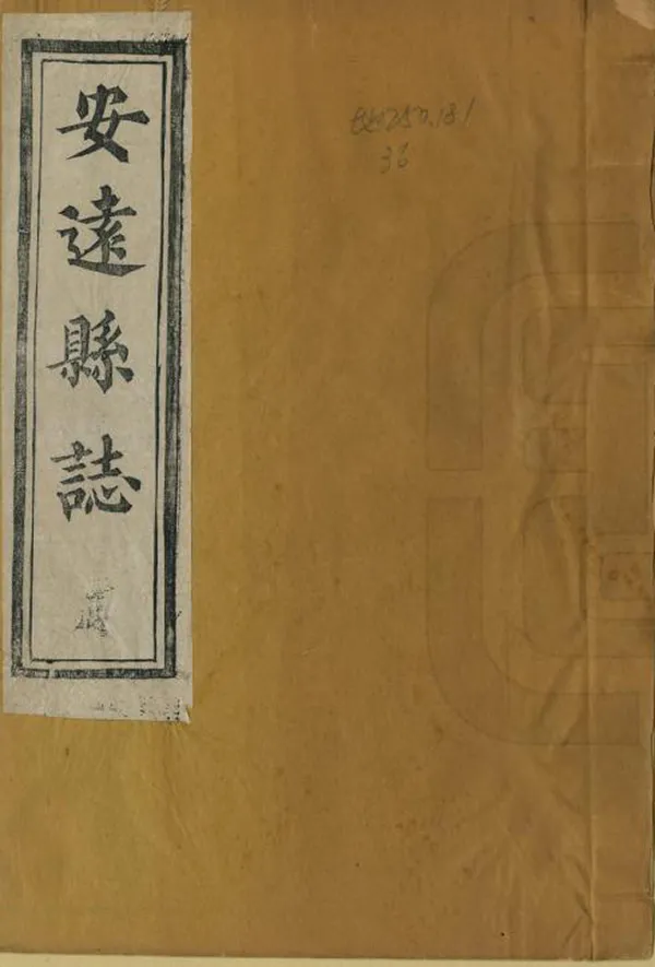 《安遠縣誌》编撰：黄文燮 清道光3年[1823] PDF下载-汉笺公版书