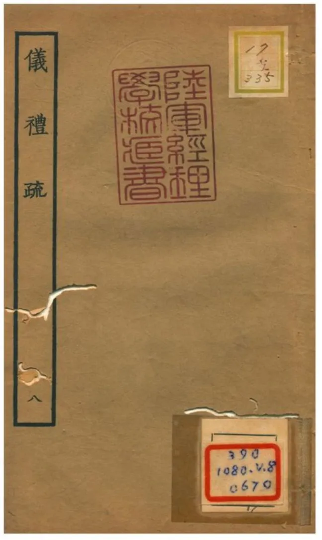 儀禮疏 v.8卷四十四~五十 1934年 作者:賈公彥等撰 PDF下载-汉笺公版书