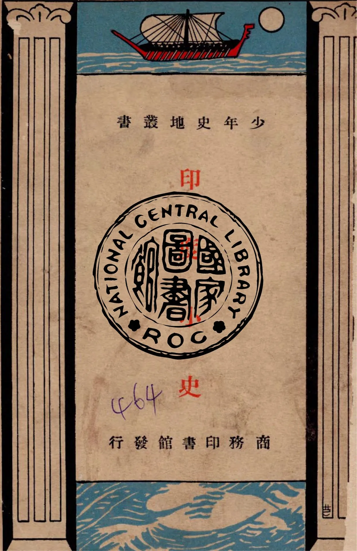 《印度小史》 作者:滕柱譯述 1933年  PDF下载-汉笺公版书