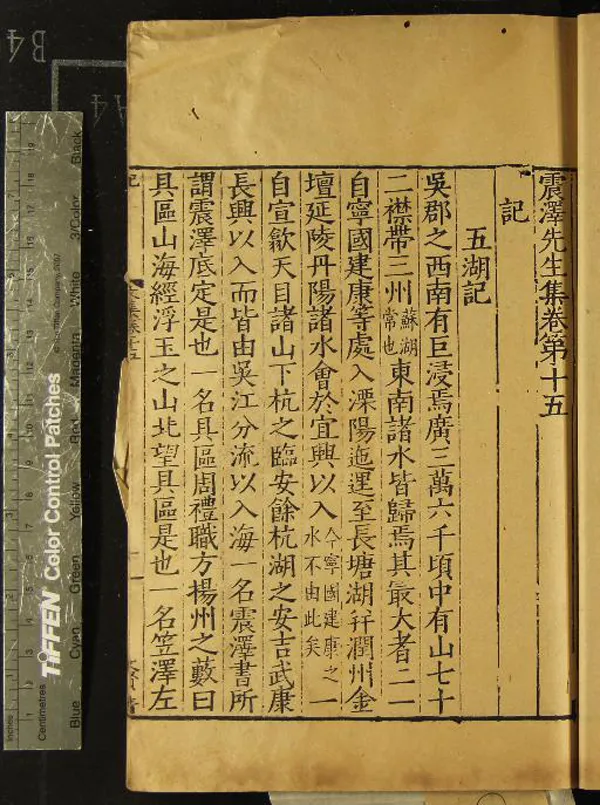 《震澤先生集三十六卷》作者：(明)明王鏊撰  刻本  PDF下载-汉笺公版书