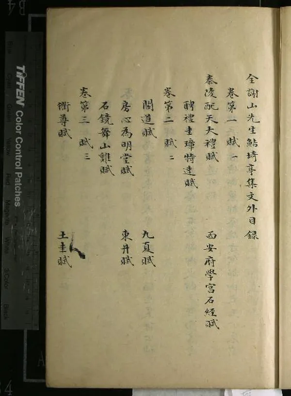 《全謝山先生鮚埼亭集文外五十二卷》作者：(清)清全祖望撰  抄本  PDF下载-汉笺公版书