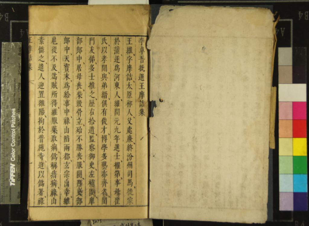 《李卓吾先生合選陶王集四卷（存一種）》作者：(明萬曆)明李卓吾李贄輯  刻本  PDF下载-汉笺公版书