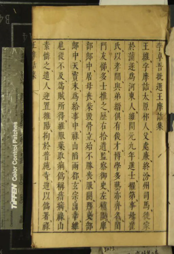 《李卓吾先生合選陶王集四卷（存一種）》作者：(明萬曆)明李卓吾李贄輯  刻本  PDF下载-汉笺公版书