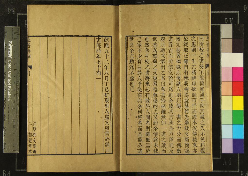 《抱經堂叢書（存一種）》作者：(清乾隆)清盧文弨輯  刻本  PDF下载-汉笺公版书