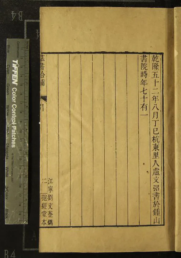 《抱經堂叢書（存一種）》作者：(清乾隆)清盧文弨輯  刻本  PDF下载-汉笺公版书