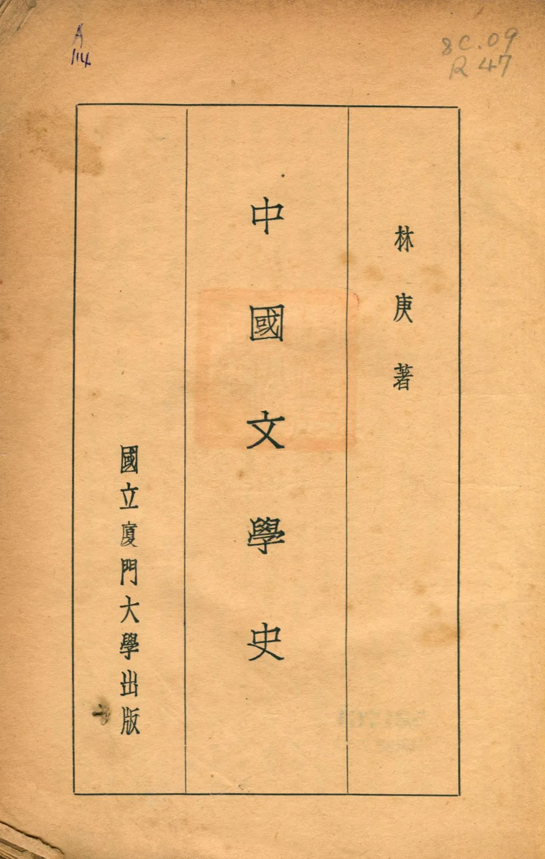 《中國文學史》 作者:林庚著 1947年  PDF下载-汉笺公版书