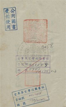 《心理學大綱》 作者:伍貺甫譯 [民--?]年  PDF下载-汉笺公版书