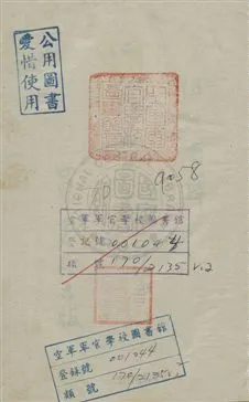 《心理學大綱》 作者:伍貺甫譯 [民--?]年  PDF下载-汉笺公版书