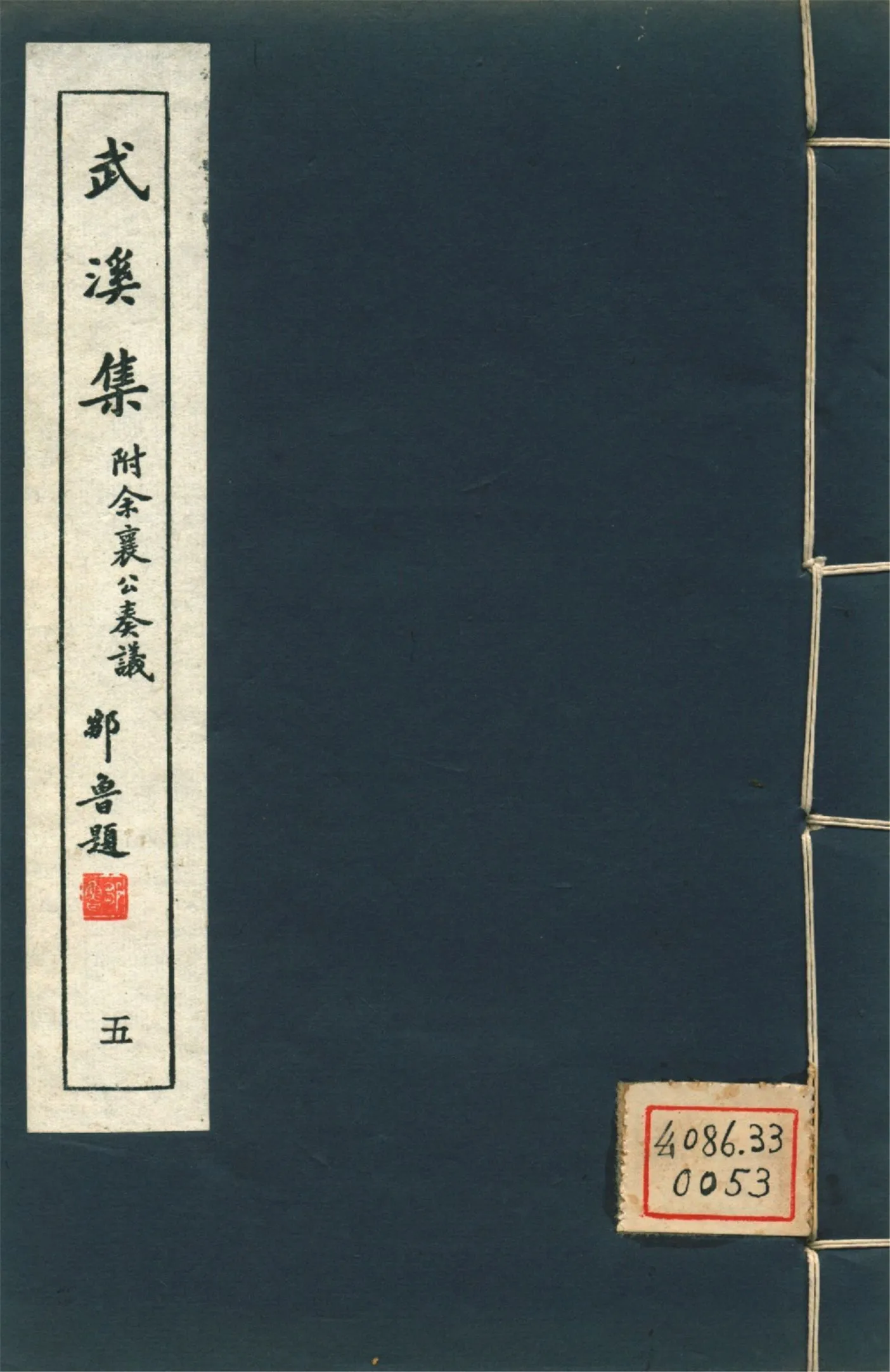 武溪集 二十卷,附補佚一卷,余襄公奏議二卷 pt.5 1946年 作者:(宋)余靖撰 PDF下载-汉笺公版书