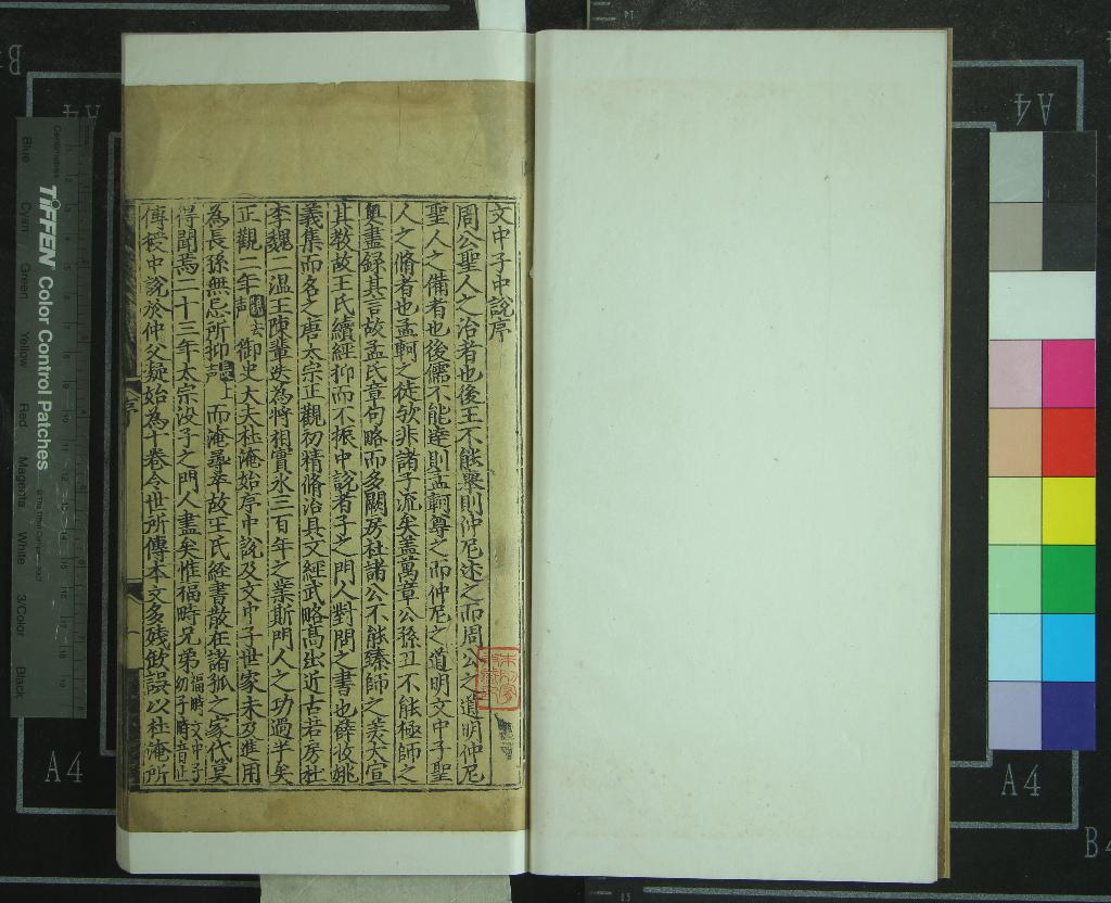 《中說十卷》作者：(明)隋王通撰、宋阮逸註  刻本  PDF下载-汉笺公版书