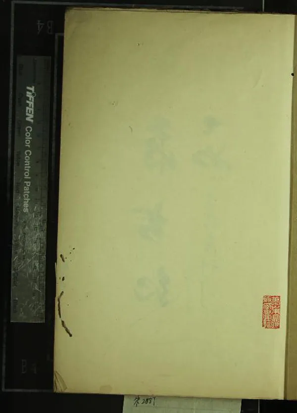 《藏書紀要一卷》作者：(民國)清孫從撰；汲古閣珍藏秘本書目一卷、明毛扆撰  抄本  PDF下载-汉笺公版书