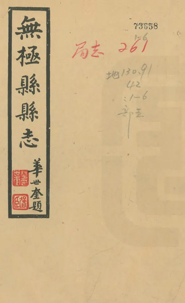 《重修無極縣誌》编撰：耿之光 民國25年[1936] PDF下载-汉笺公版书