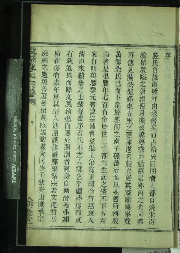 《[浙江鄞縣]殷隘殷氏宗譜十卷首一卷》作者：(民國)民國柴永祺纂修  木活字印本  PDF下载-汉笺公版书