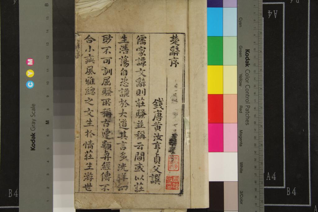 《楚辭章句十七卷》作者：(明萬曆)漢劉向編集、漢王逸章句、明馮紹祖校正；楚辭附錄一卷、不著撰者編  刻本  PDF下载-汉笺公版书