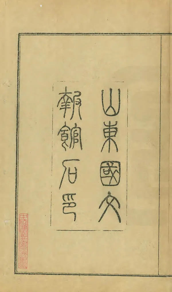 汉笺公版电子书下载