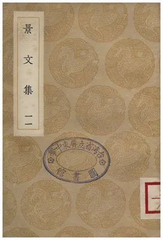 景文集(十一) 1936年 作者:宋祁 PDF下载-汉笺公版书