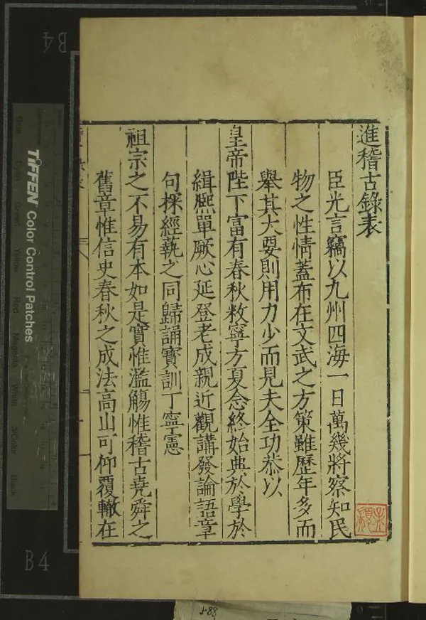 《司馬溫公稽古錄二十卷》作者：(明)宋司馬光撰  刻本  PDF下载-汉笺公版书