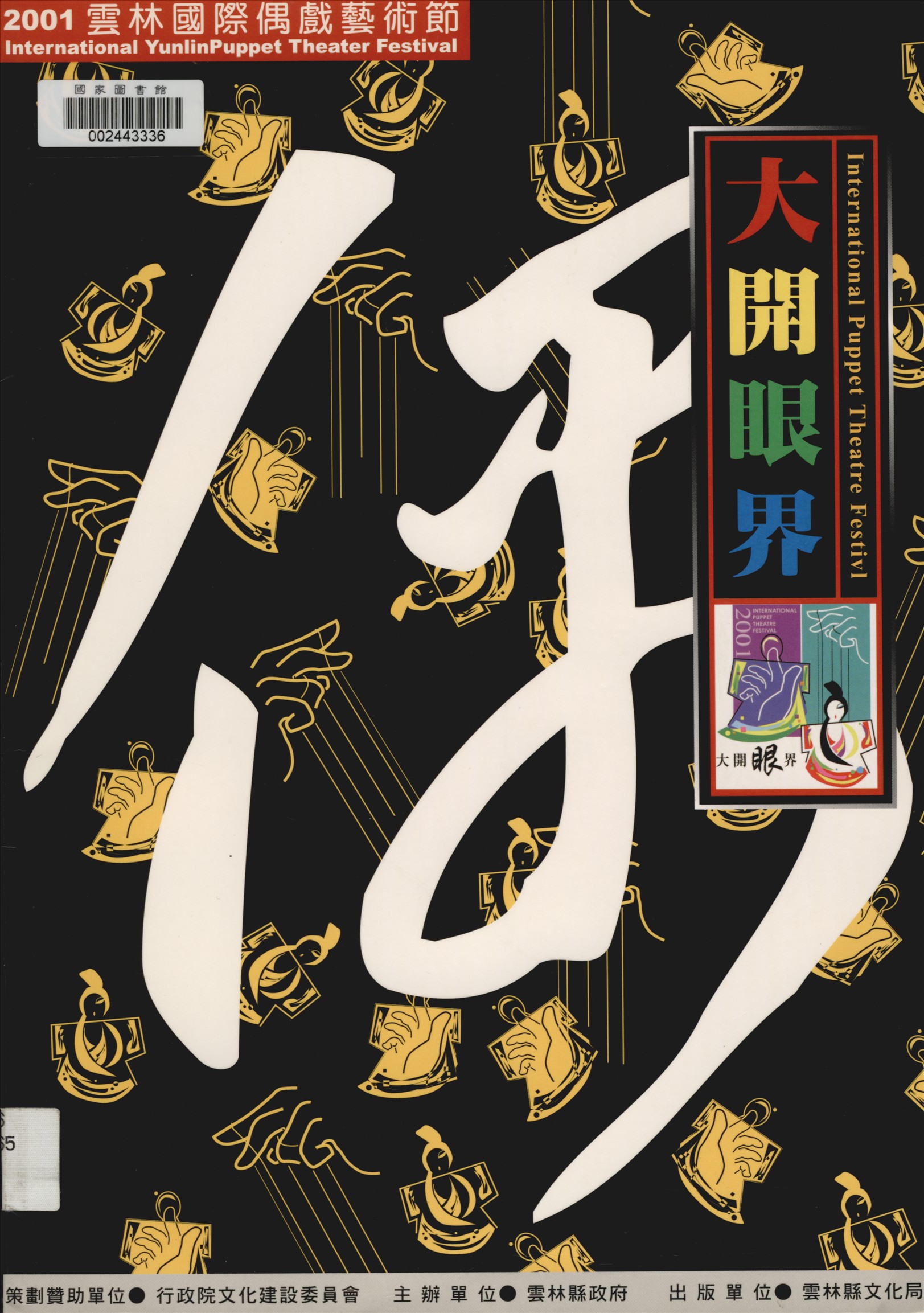 《大開眼界》 作者:雲林縣貓兒干文史協會編輯 ; 雲林縣政府 雲林縣文化局主辦 2002年  PDF下载-汉笺公版书