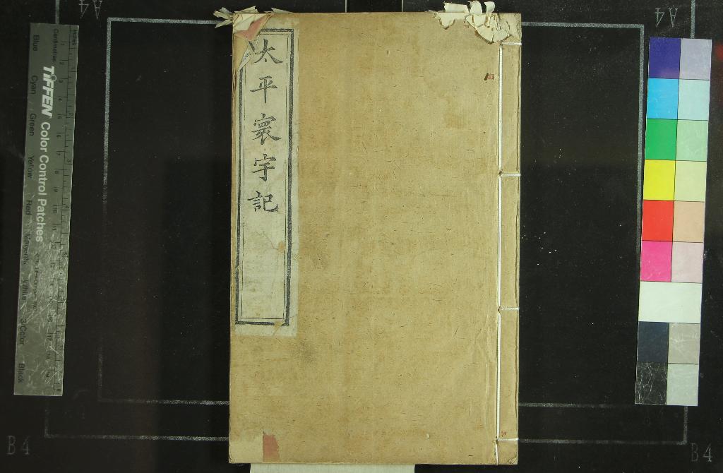 《太平寰宇記二百卷目録二卷》作者：(清乾隆)宋樂史撰、宋樂之箎、樂蕤賓校刊  刻本  PDF下载-汉笺公版书