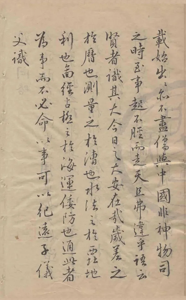 《天問略一卷》作者：(明萬曆)葡萄牙陽瑪諾撰  刻本  PDF下载-汉笺公版书