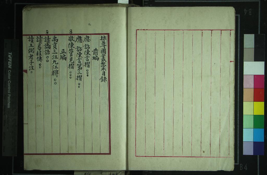 《拙尊園叢槀三卷》作者：(清)清黎庶昌撰  抄本  PDF下载-汉笺公版书