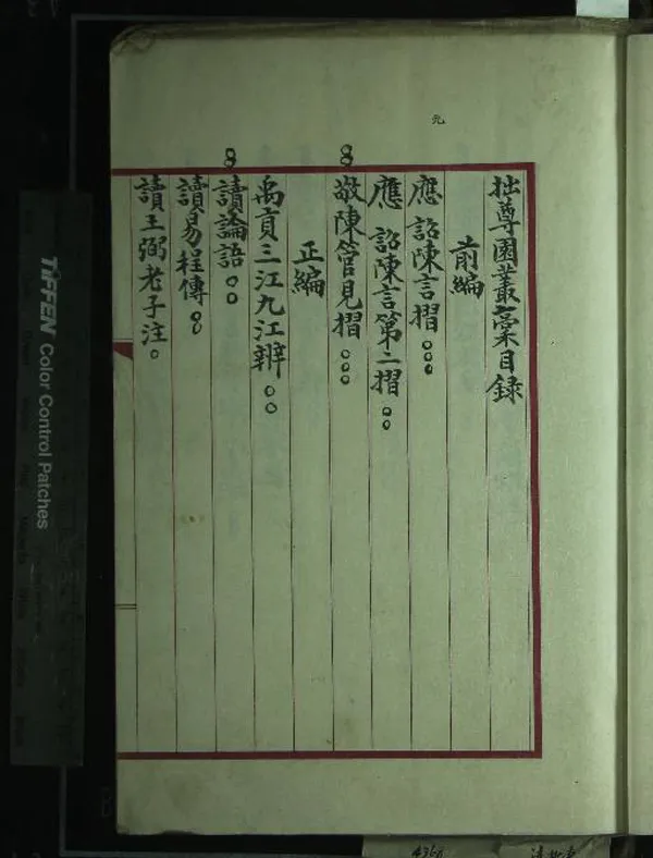 《拙尊園叢槀三卷》作者：(清)清黎庶昌撰  抄本  PDF下载-汉笺公版书