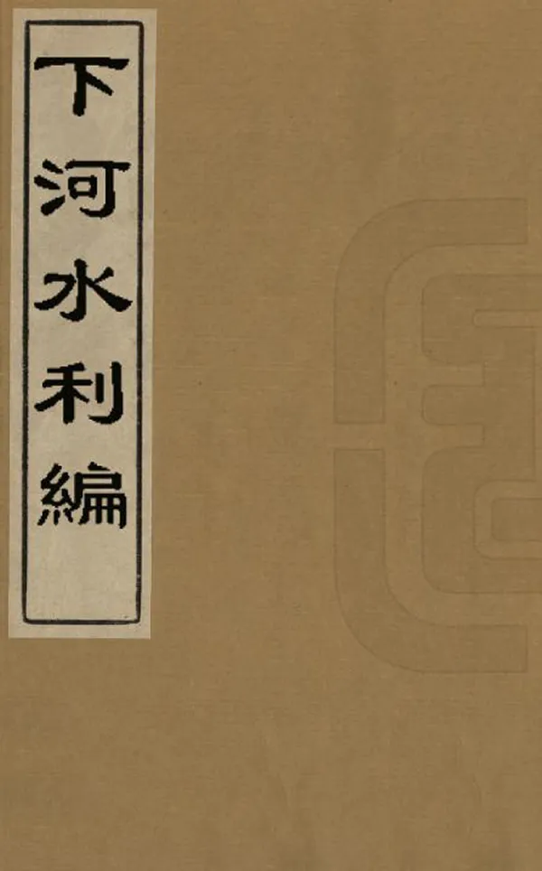 汉笺公版电子书下载