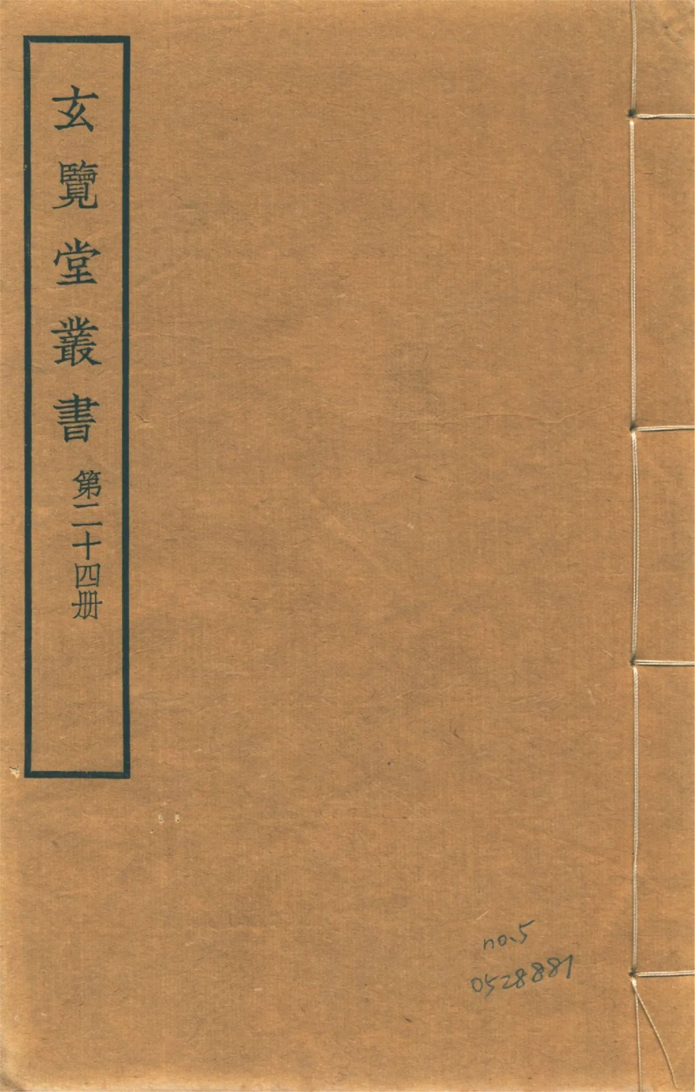 宣大山西三鎮圖說 三卷 no.5 1941年 作者:(明)楊時寧編 PDF下载-汉笺公版书