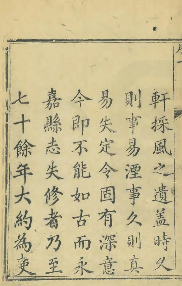 《永嘉縣誌》编撰：崔锡 清乾隆30年[1765] PDF下载-汉笺公版书