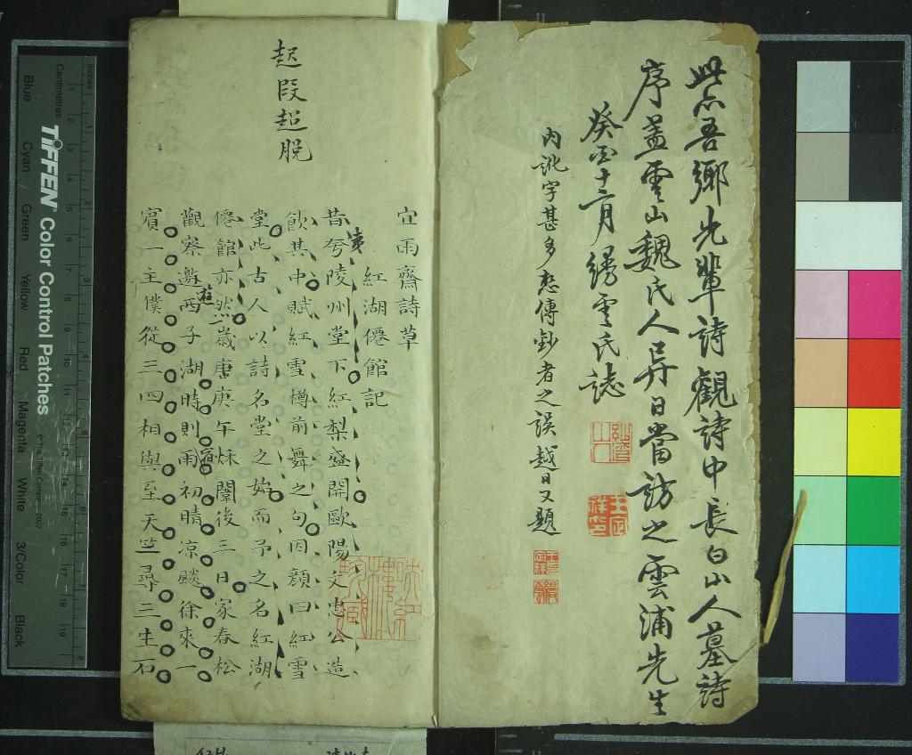 《宜雨齋詩草一卷》作者：(清)清魏鐘撰  抄本  PDF下载-汉笺公版书