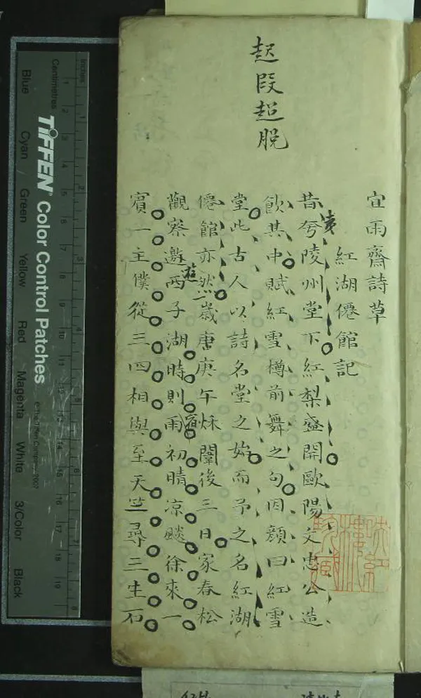 《宜雨齋詩草一卷》作者：(清)清魏鐘撰  抄本  PDF下载-汉笺公版书