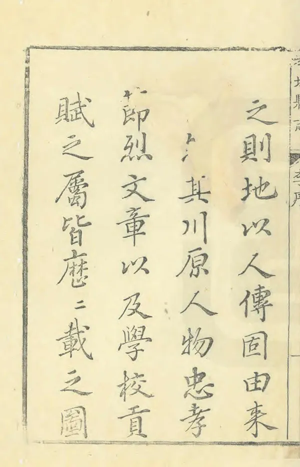《考城縣誌》编撰：李国亮 清康熙37年[1698] PDF下载-汉笺公版书