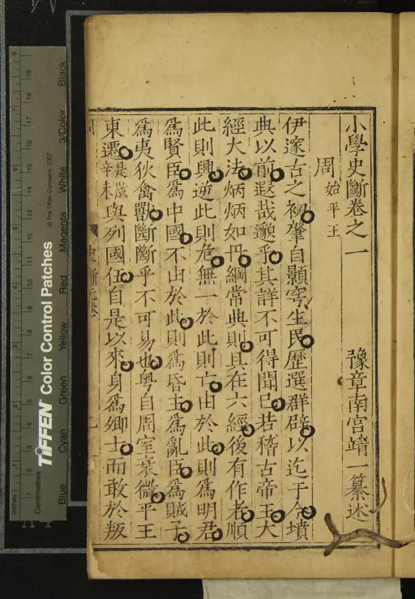 《小學史斷四卷》作者：(明隆慶)宋南宮靖一纂述  刻本  PDF下载-汉笺公版书